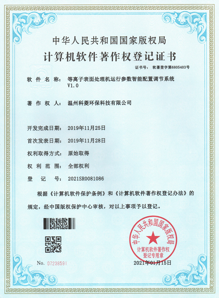 等离子表面处理机运行参数智能配置调节系统