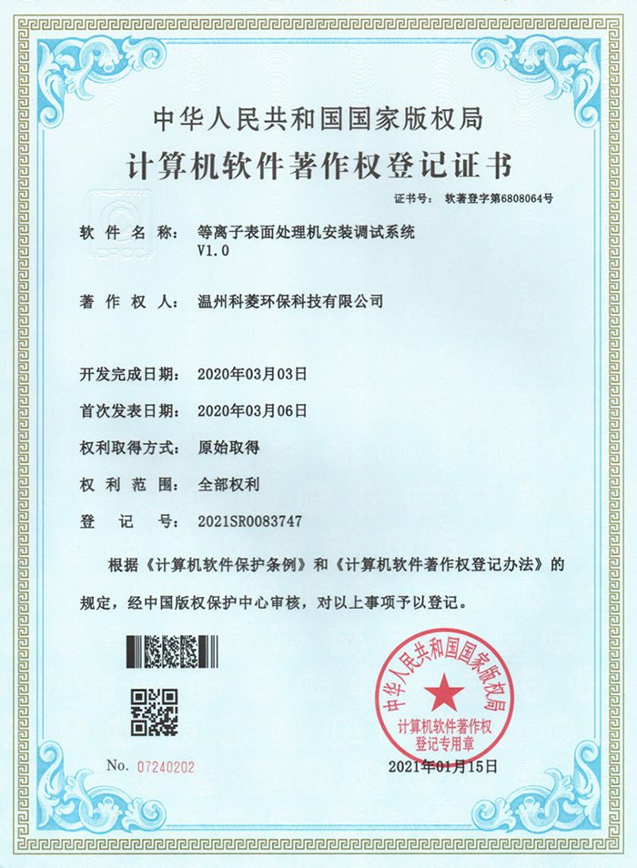 等离子表面处理机安装调试系统