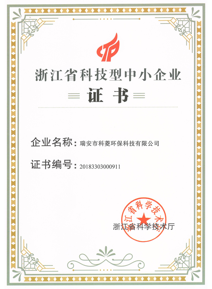浙江省科技型中小企业